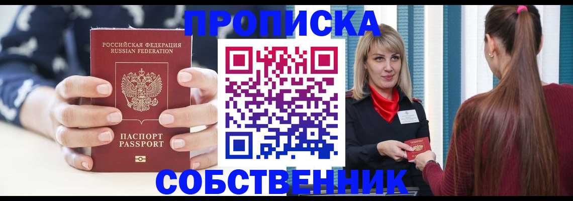 прописка ребенка в Первоуральске